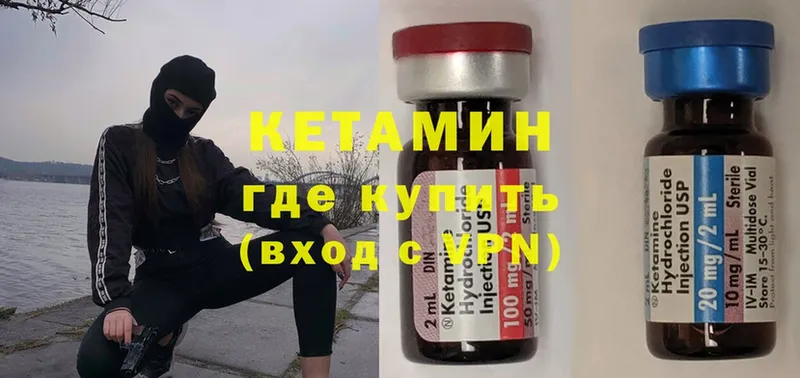 где купить   Вятские Поляны  КЕТАМИН VHQ 